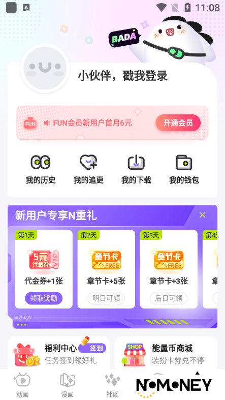 爱奇艺叭嗒漫画app最新版