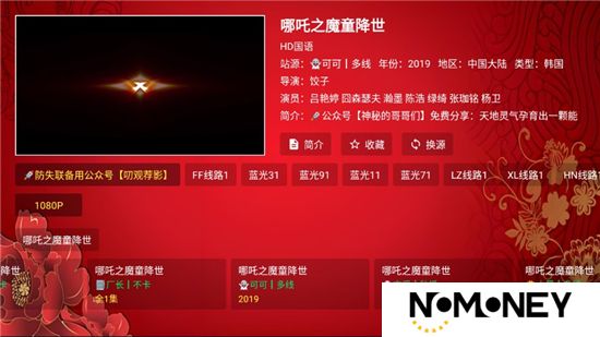 天微影视电视盒子投屏版
