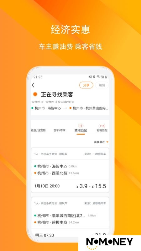 滴答顺风车官方版app