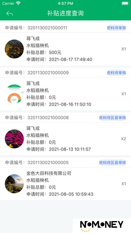 四川农机补贴app官方手机版