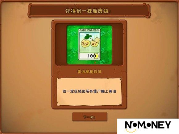 植物大战僵尸废物版