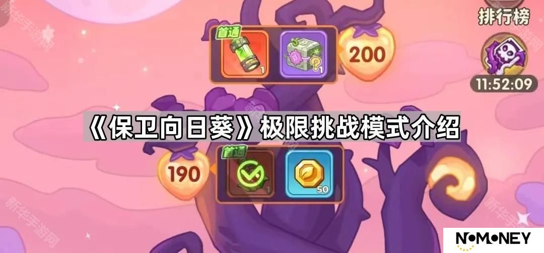 保卫向日葵极限挑战模式怎么样-极限挑战模式介绍