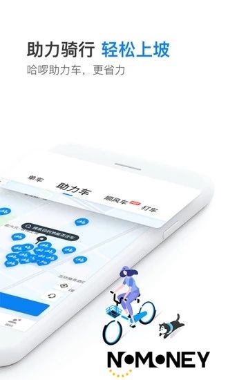 哈啰出行共享单车app手机版