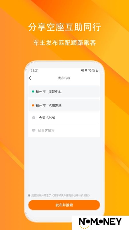 滴答顺风车官方版app