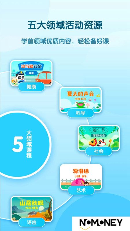 幼师贝壳软件官方版