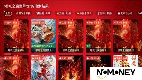 天微影视电视盒子投屏版