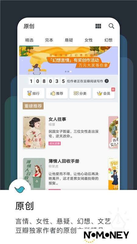 豆瓣阅读手机客户端2025最新版