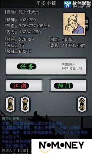 放置江湖开局必看：7大出身选择全解析，助你快速找到最适合的起点
