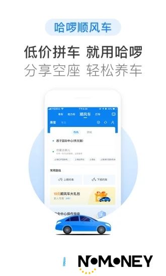 哈啰出行共享单车app手机版