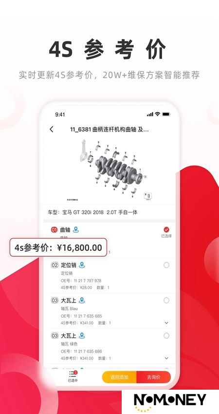 开思汽配app官方最新版
