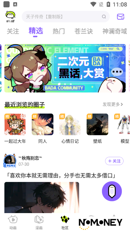爱奇艺叭嗒漫画app最新版