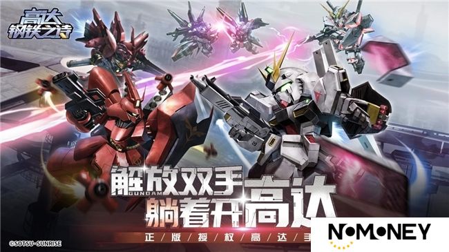 开服狂欢送千抽！《高达钢铁之诗》今日公测火爆开启