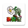 植物大战僵尸杂交版3.1.2小游戏
