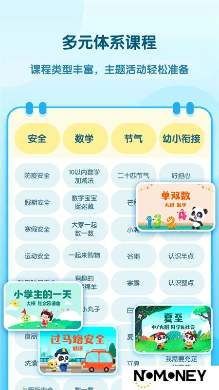 幼师贝壳软件官方版