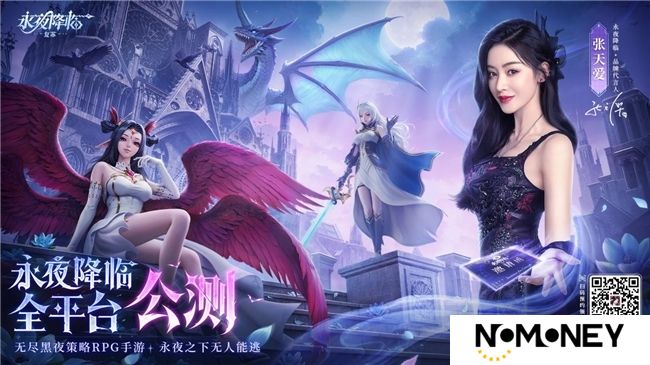 《永夜降临：复苏》今日公测！张天爱邀你领海量首发福利！