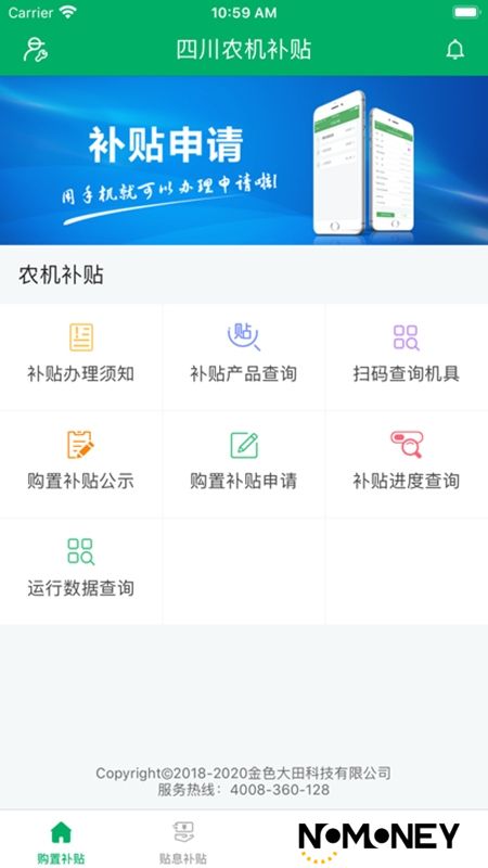 四川农机补贴app官方手机版