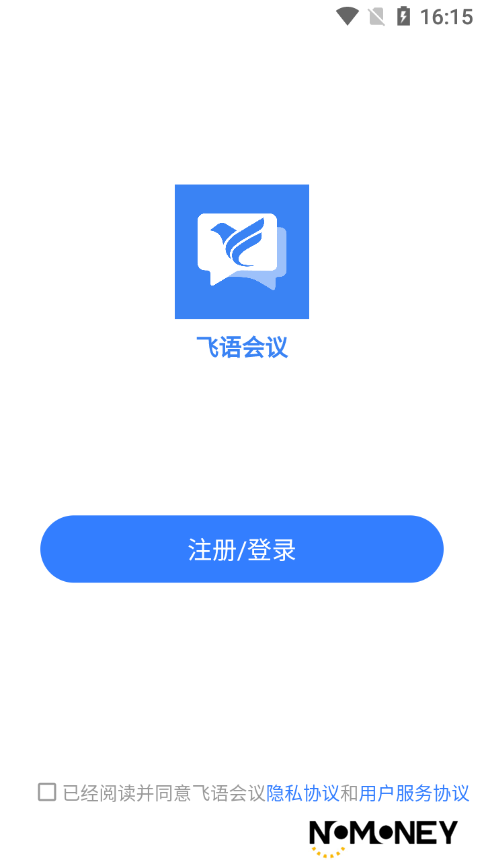 飞语会议app官方版
