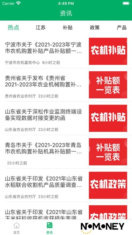 四川农机补贴app官方手机版