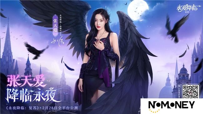 《永夜降临：复苏》官宣代言人张天爱！2.28公测共赴永夜派对