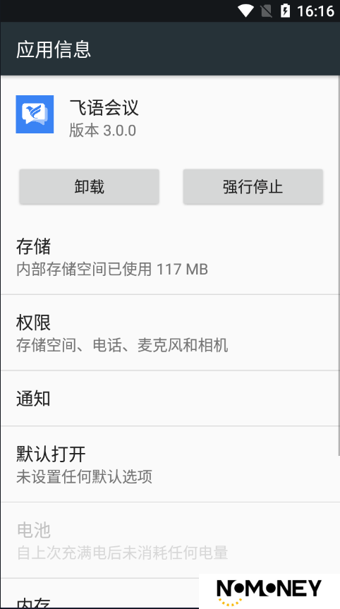 飞语会议app官方版