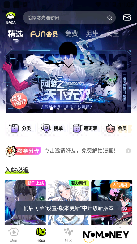 爱奇艺叭嗒漫画app最新版