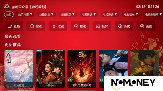 天微影视电视盒子投屏版