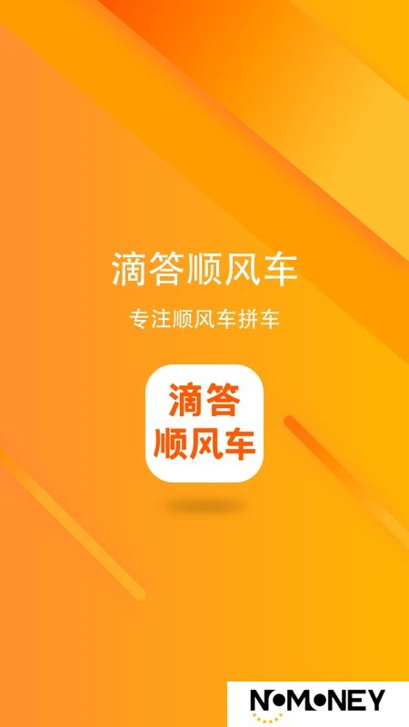 滴答顺风车官方版app
