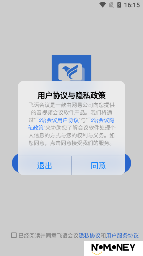 飞语会议app官方版