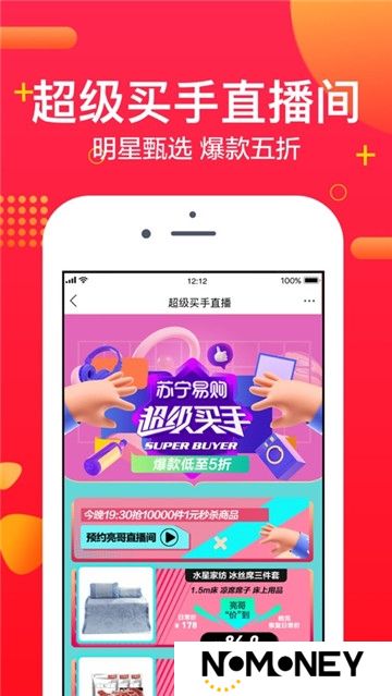 苏宁易购手机版客户端