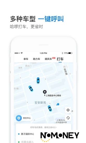 哈啰出行共享单车app手机版