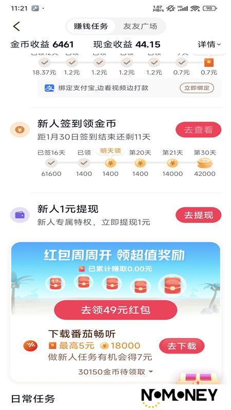 2025抖音极速版领现金版免费安装包
