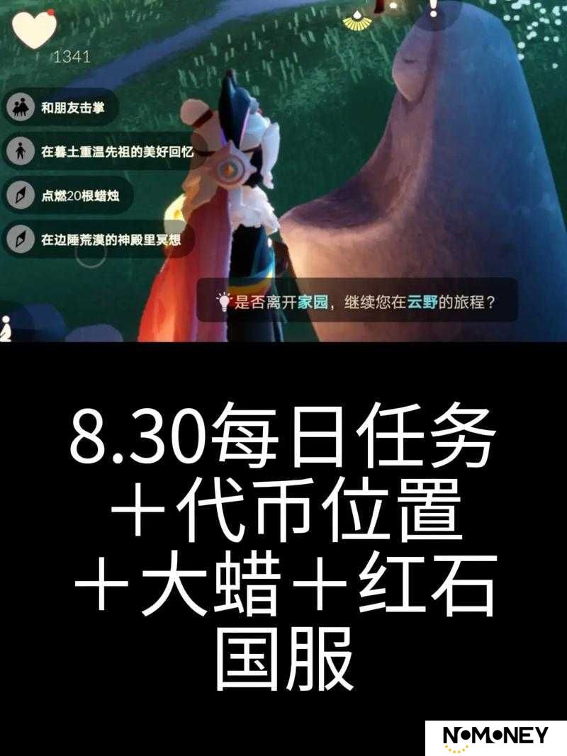 ：光遇5.27季节蜡烛任务攻略：如何快速完成今日季节蜡烛收集与任务挑战？
