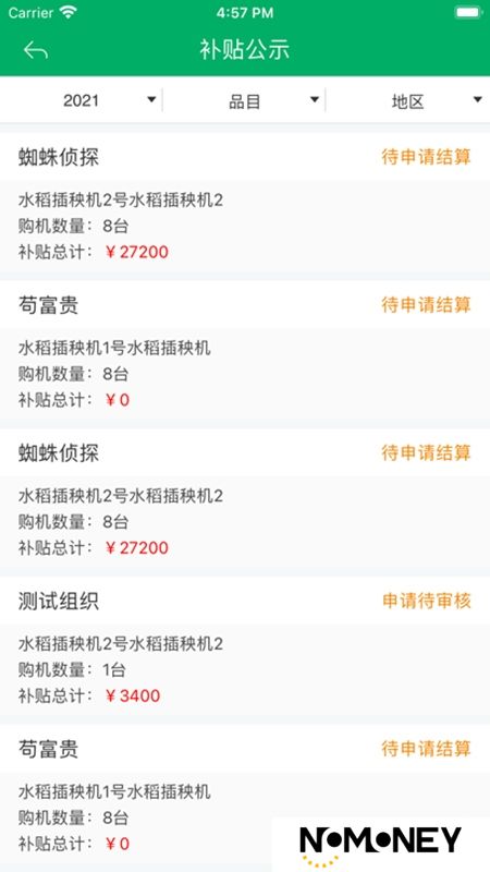 四川农机补贴app官方手机版