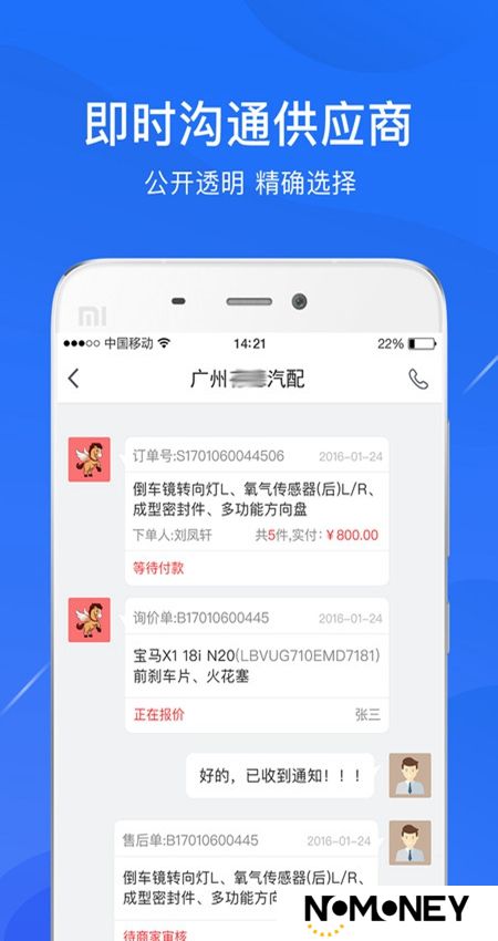 开思汽配app官方最新版