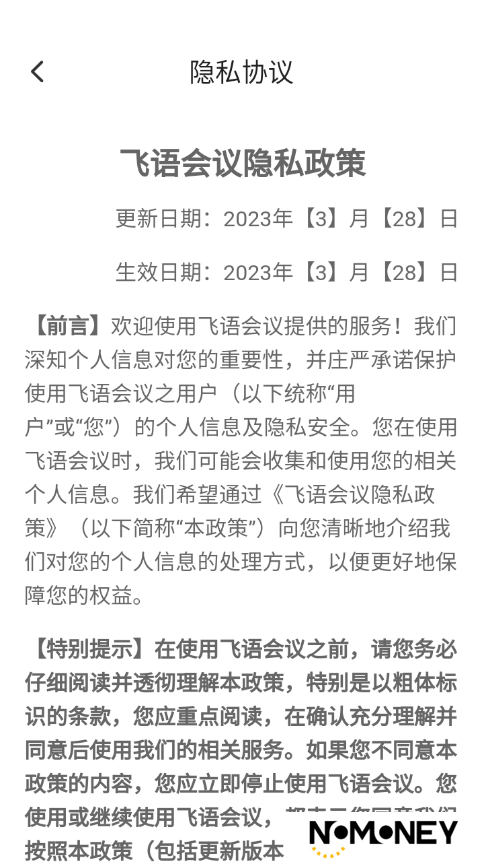 飞语会议app官方版