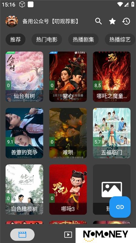 天微影视手机版无广告版