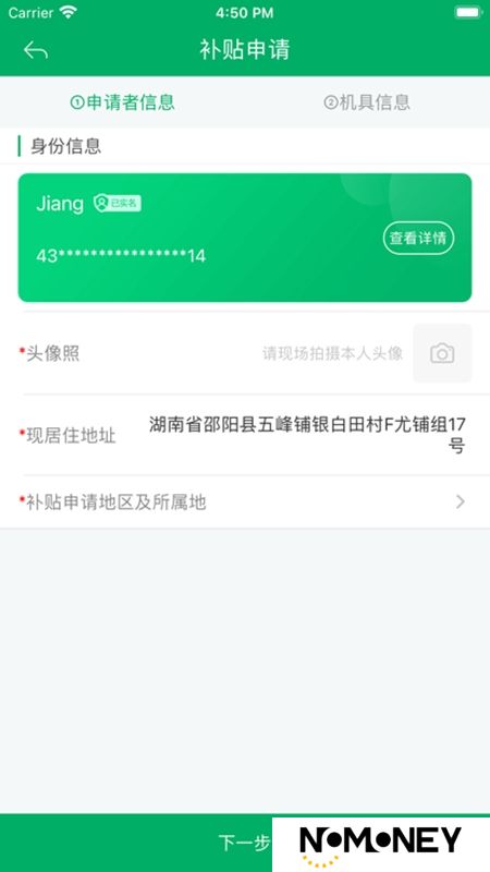 四川农机补贴app官方手机版
