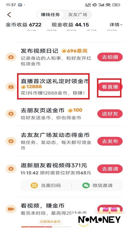 2024抖音极速版领现金版免费安装包