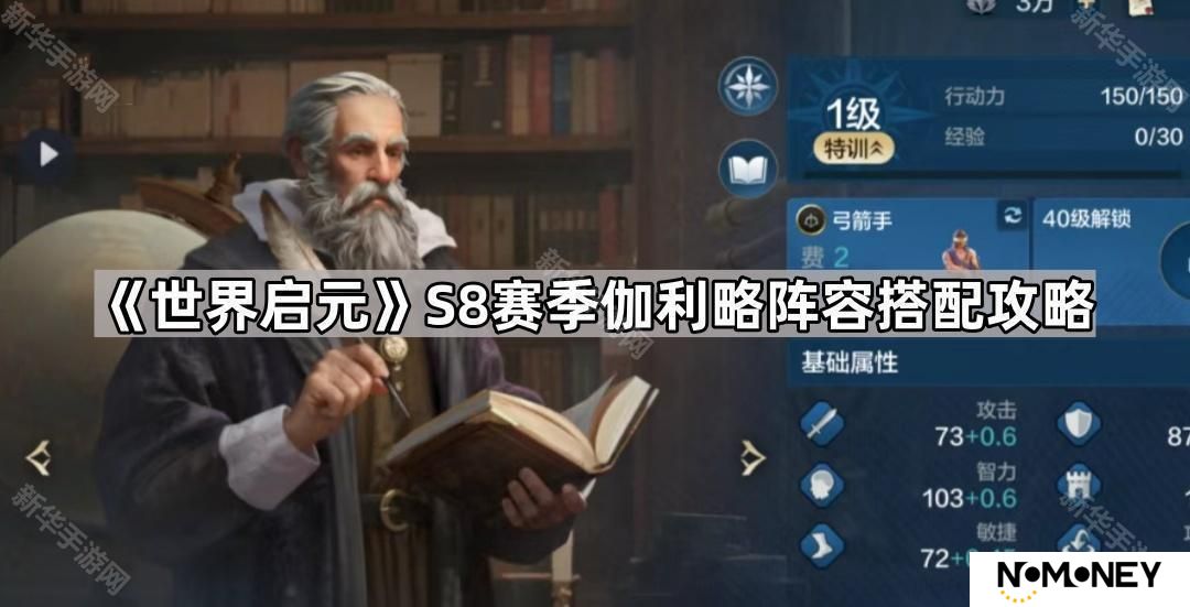 世界启元S8伽利略队伍怎么搭配-S8赛季伽利略阵容搭配攻略
