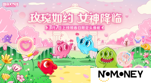《球球大作战》春日告白季，王子公主孢子甜蜜进化