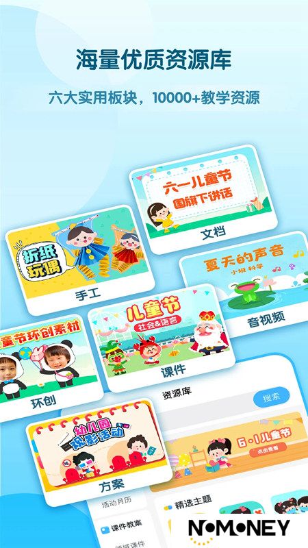 幼师贝壳软件官方版