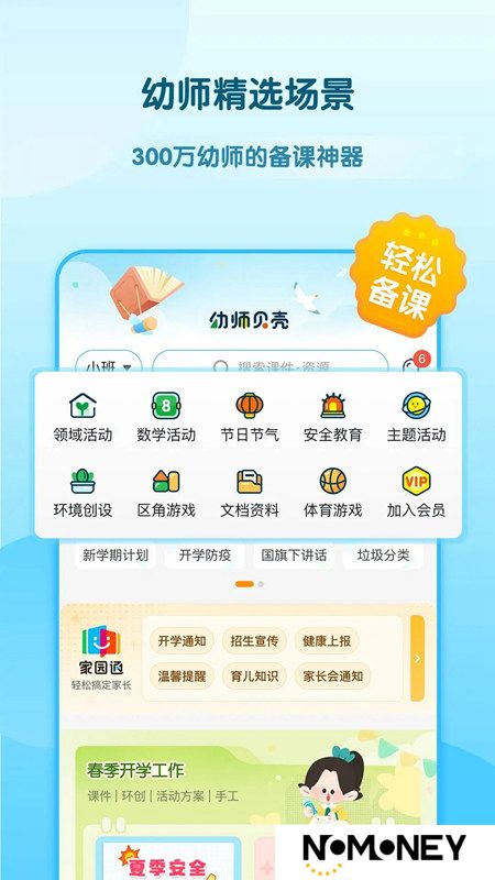 幼师贝壳软件官方版