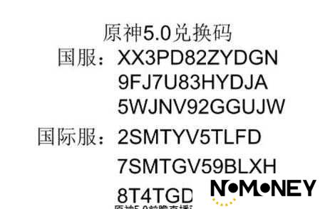 原神5.0直播兑换码分享