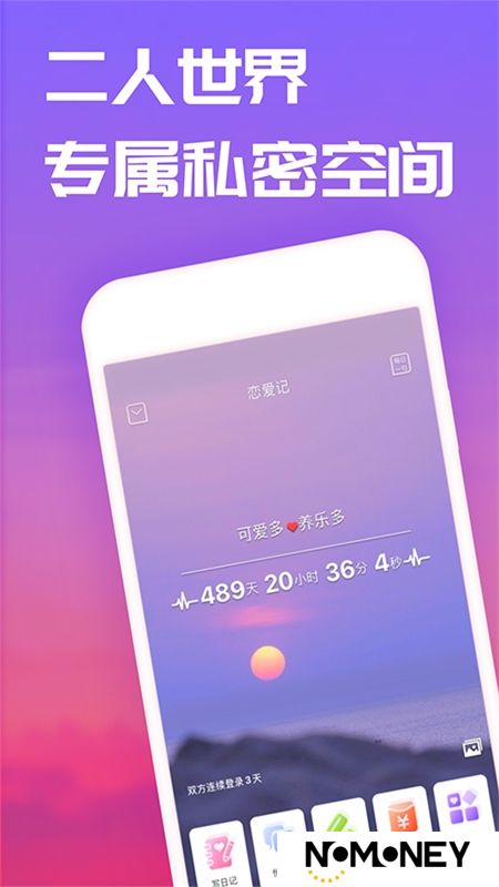 恋爱记app2025安卓版