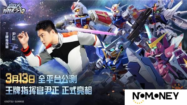 《高达钢铁之诗》预告片燃爆来袭，尹正化身王牌指挥官