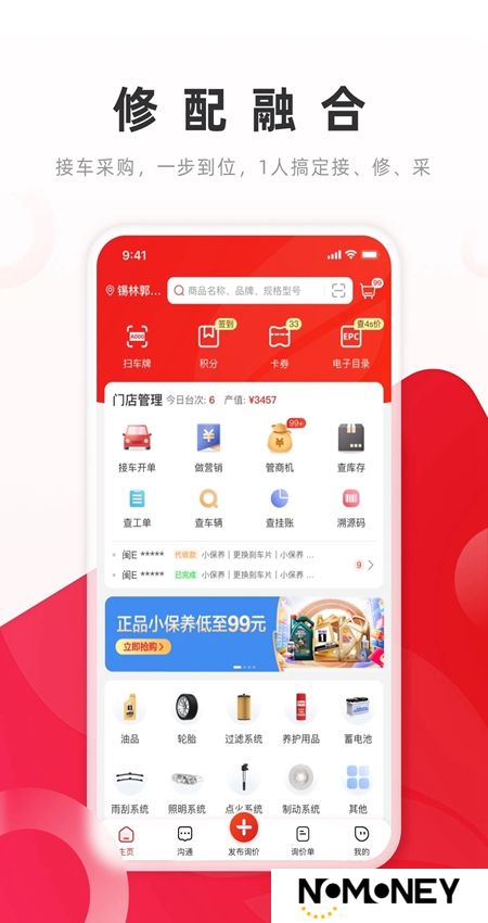 开思汽配app官方最新版