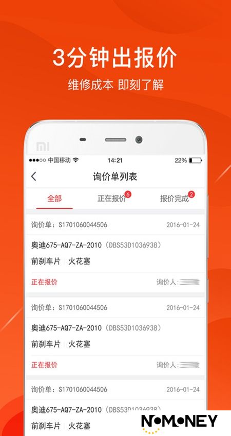 开思汽配app官方最新版