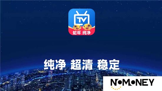 电视家蛇年版内置线路版
