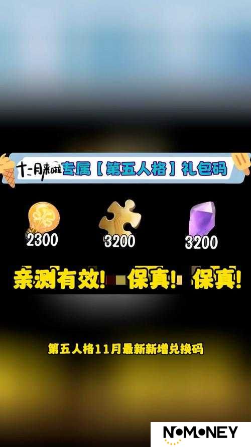 2022年第五人格最新礼包码有哪些？永久有效礼包码一览表全解析