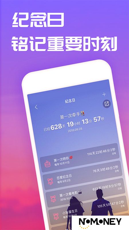 恋爱记app手机版客户端